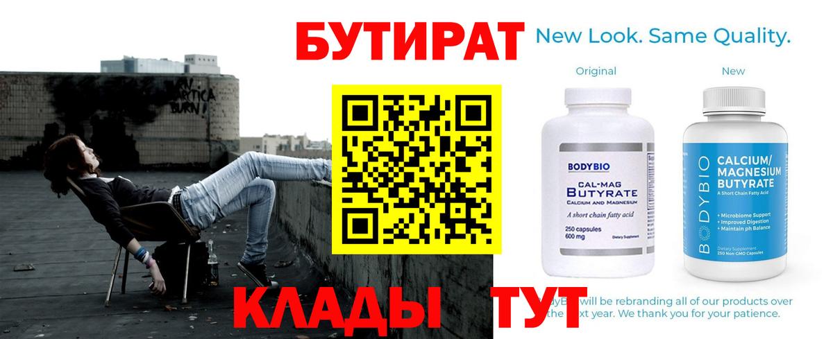 БУТИРАТ  Домодедово  БУТИРАТ BDO 33% 