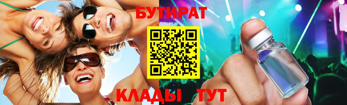 Бутират жидкий экстази  Бутират  Домодедово  Вход с VPN 