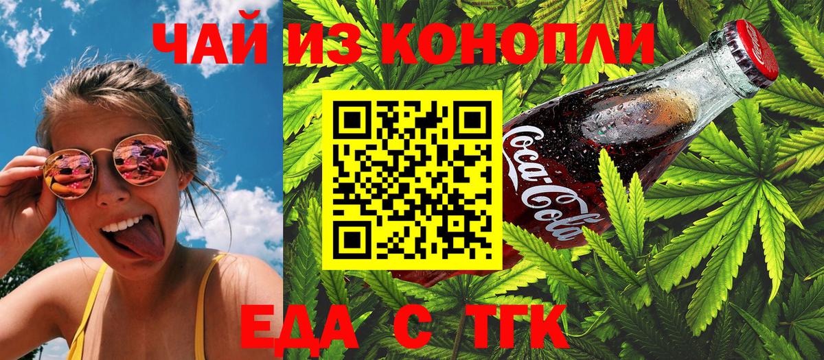 Cannafood марихуана Домодедово