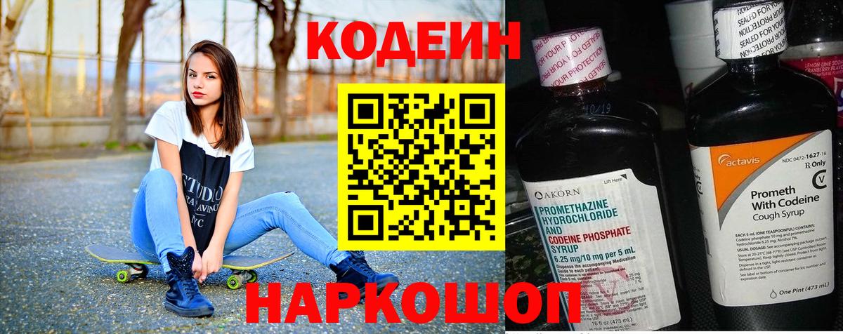 Кодеиновый сироп Lean напиток Lean (лин)  Codein напиток Lean (лин)  Домодедово 