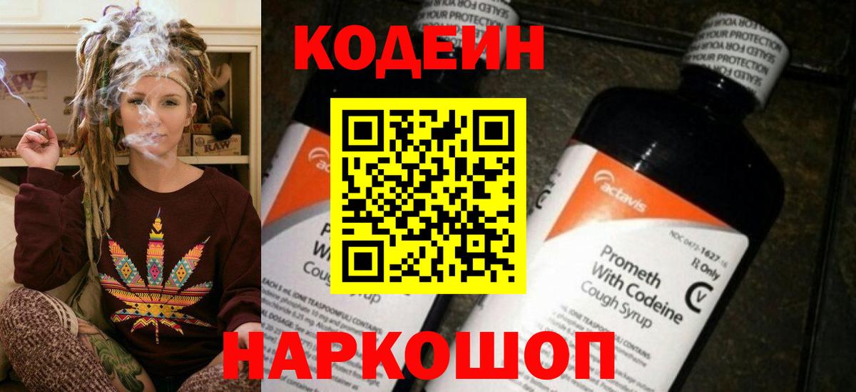 Домодедово  Кодеин Purple Drank  Кодеиновый сироп Lean Purple Drank  Вход с VPN 
