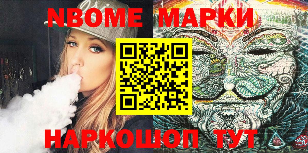 купить закладку  Марки 25I-NBOMe 1,5мг  Марки 25I-NBOMe 1,5мг  Вход с VPN  Домодедово 