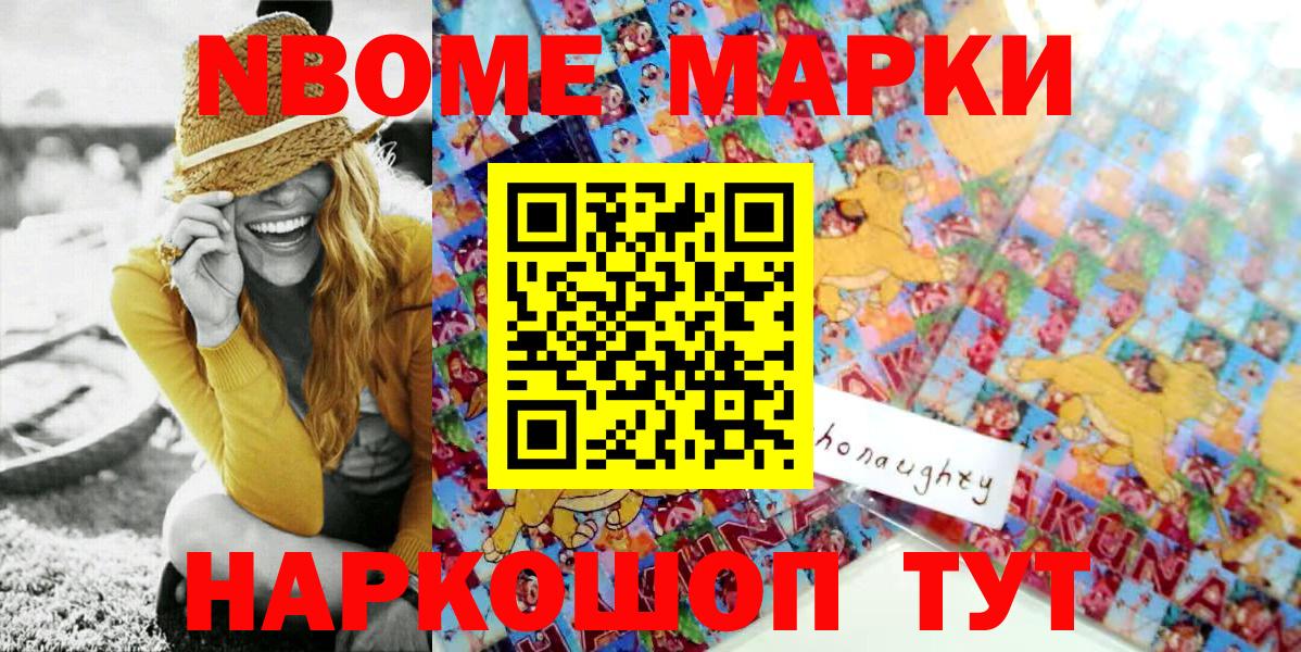 Марки 25I-NBOMe  Домодедово  Наркотические марки 1500мкг 