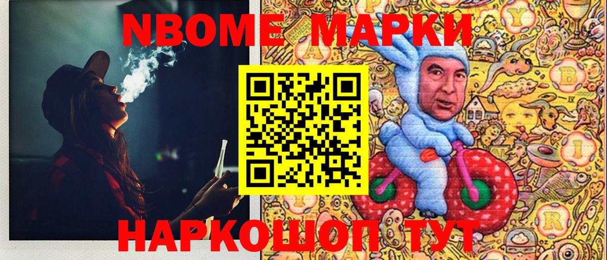 Марки N-bome 1,5мг Домодедово